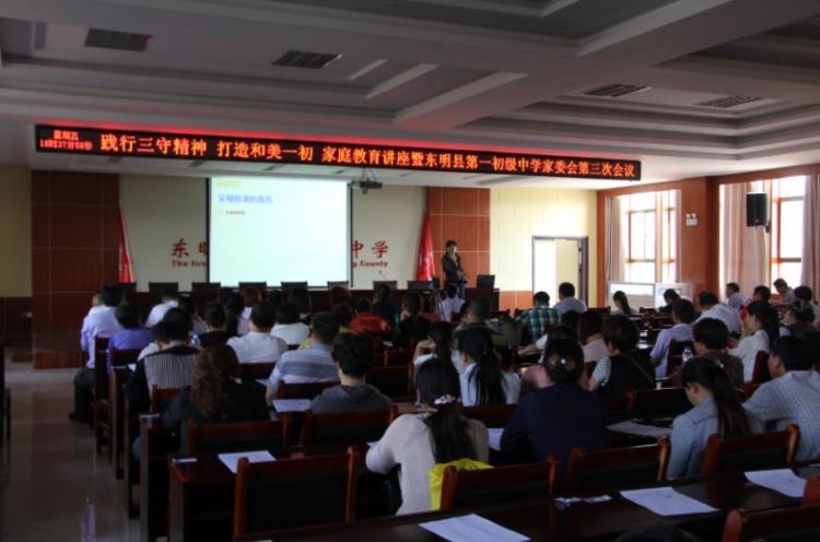 《中國好家長——合格型家長》走進東明縣第一初級中學