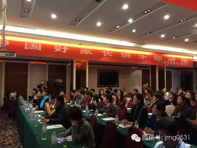 金芒果國際教育“中國好家長親子教育系列公益講座”—山東德州站