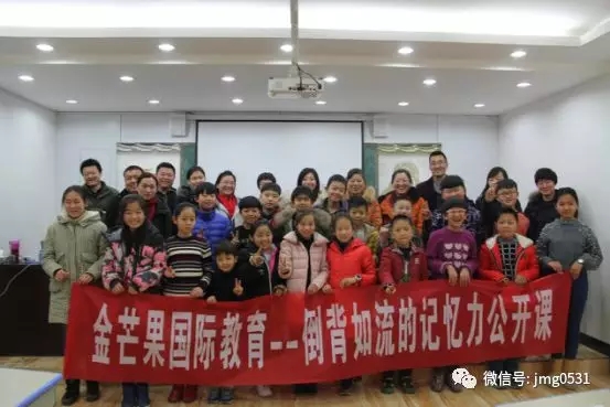 金芒果教育于臨清舉辦“倒背如流記憶力”親子公開課