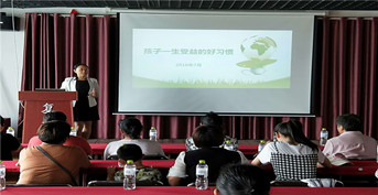 金芒果教育承辦合眾人壽客服活動——《孩子一生受益的好習慣》泰安寧陽站