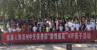 金芒果教育承辦泰康人壽親子活動——《親子聯盟挑戰》濱州賽區