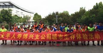 金芒果教育承辦太平人壽——《城市挑戰賽》濱州博興賽區