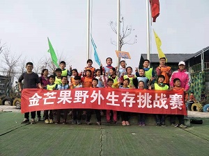 金芒果第一期野外生存挑戰賽—東明站