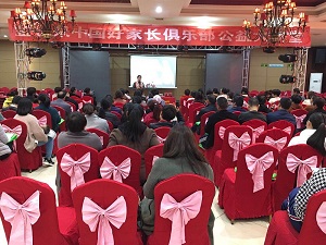 金芒果國際教育中國好家長俱樂部開講啦