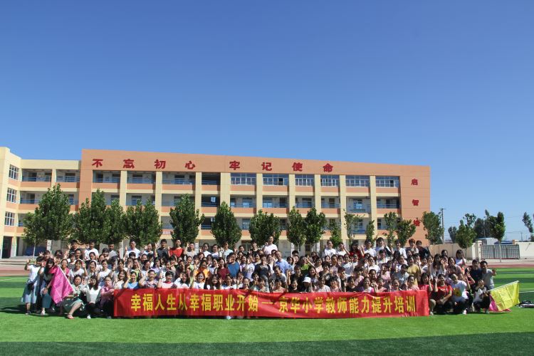 金芒果承辦京華小學教師能力提升培訓--幸福人生從幸福職業開始