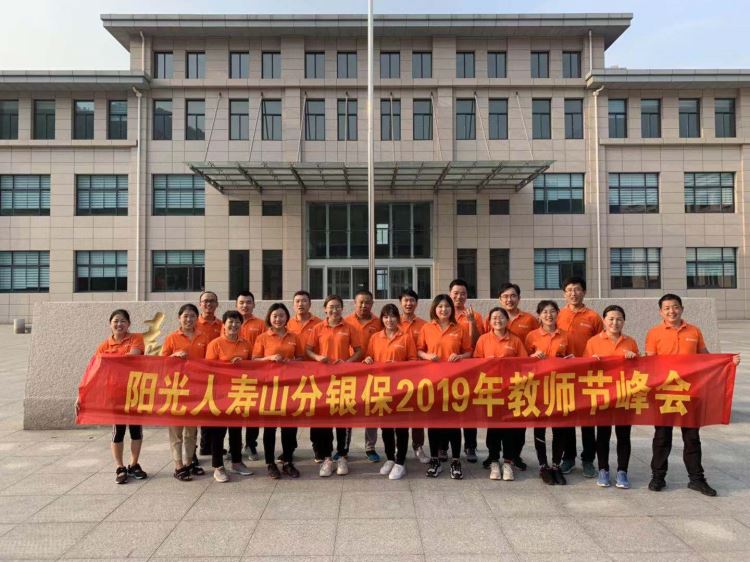 金芒果承辦陽光人壽2019教師節拓展活動