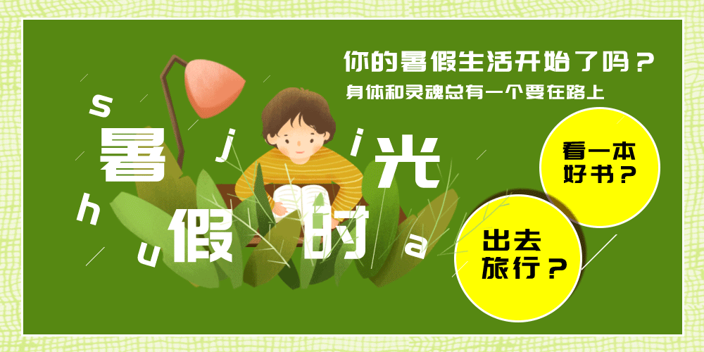 攝圖網_401582980_暑假時光公眾號封面配圖GIF(非企業商用).gif 攝圖網_401582980_暑假時光公眾號封面配圖GIF(非企業商用).gif