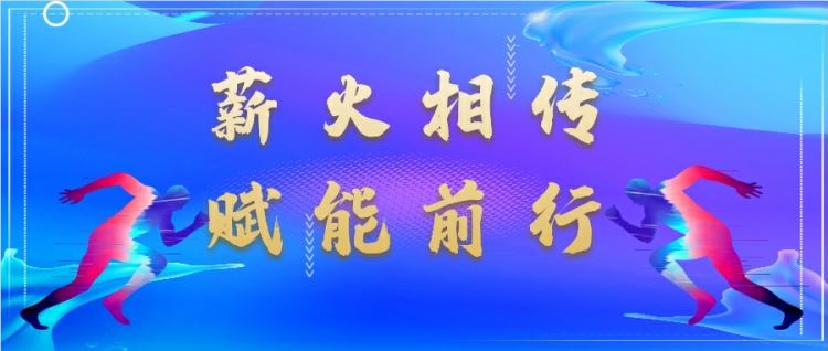 金芒果教育|薪火相傳，賦能前行