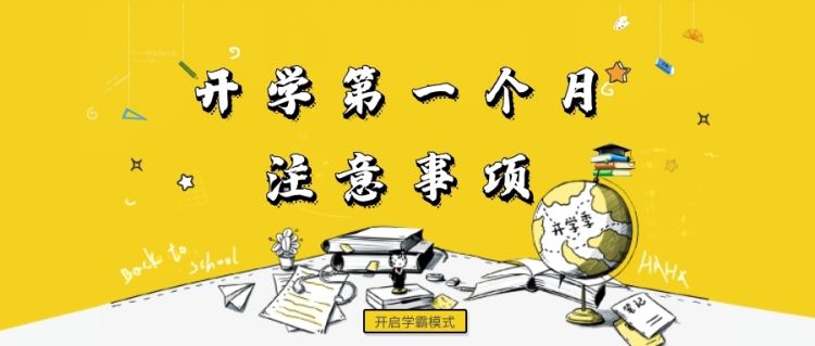 金芒果教育|開學第一個月要狠抓，抓什么？（轉給家長）