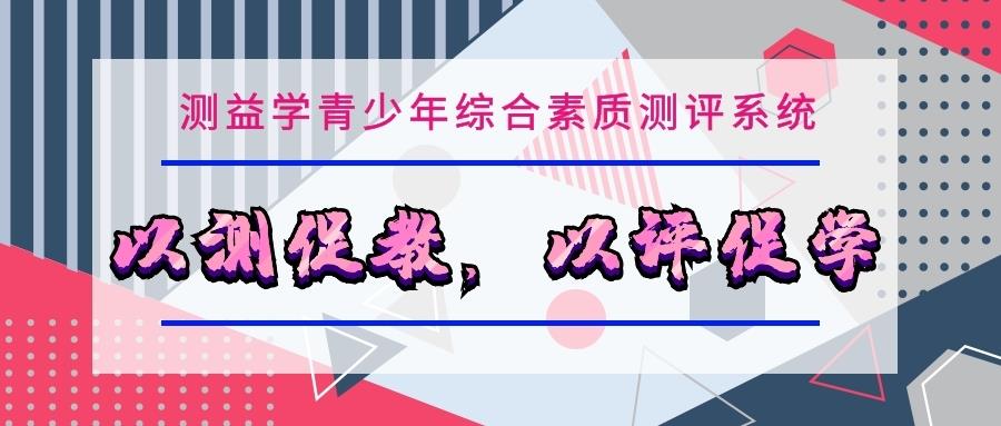 金芒果|測益學測評系統--以測促教，以評促學