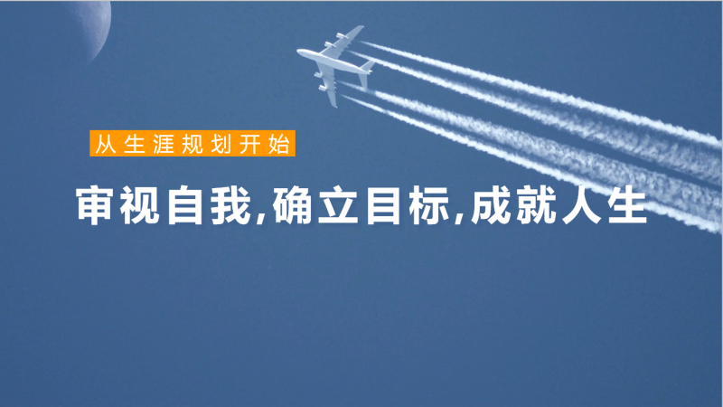 金芒果教育|精彩的人生需要規劃！