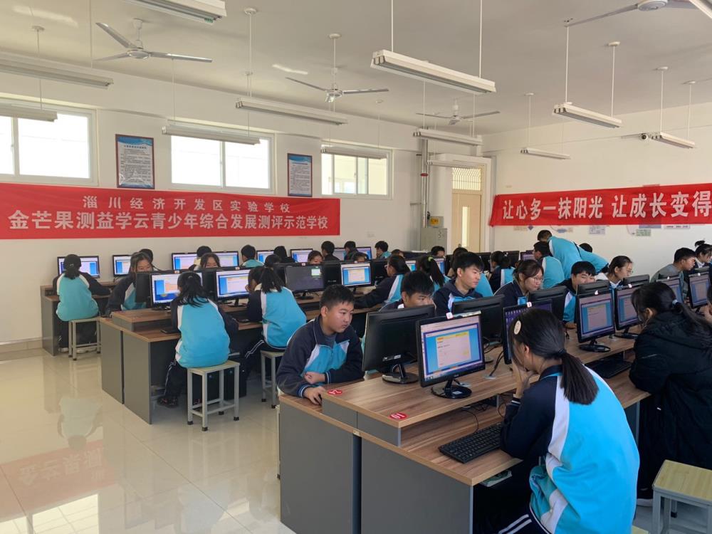 金芒果教育|金芒果教育 | 淄川經濟開發區實驗學校青少年綜合素質測評溝通會