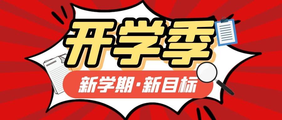 金芒果教育|開學季，寫給老師、家長和孩子的收心課