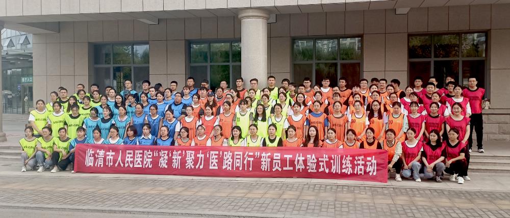 金芒果教育|凝“新”聚力  “醫”路同行——臨清人民醫院新員工體驗式訓練活動