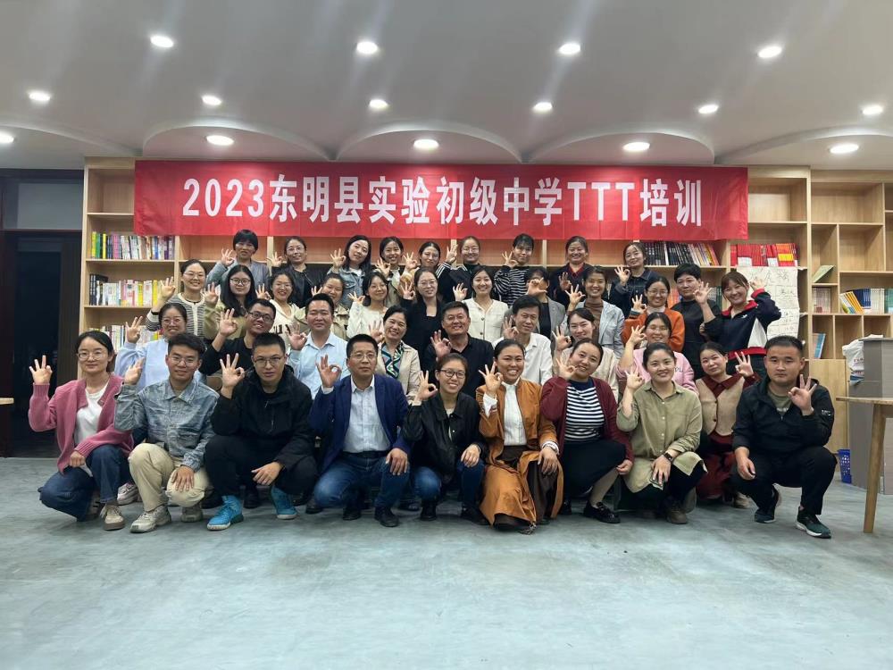 金芒果教育|興趣使然   教學相長——金芒果教育承辦東明縣實驗初級中學2023年TTT教師提升培訓
