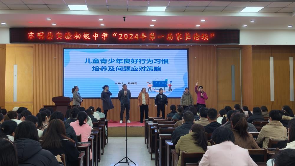 家校共育|金芒果教育助力東明實驗開展2024年第一期家長論壇