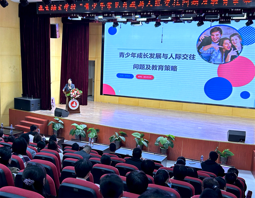 家校共育|聊城培文學校（高中部）舉辦青少年常見自我與人際交往問題及教育策略主題講座