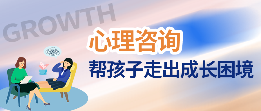 金芒果教育兒童青少年心理咨詢服務