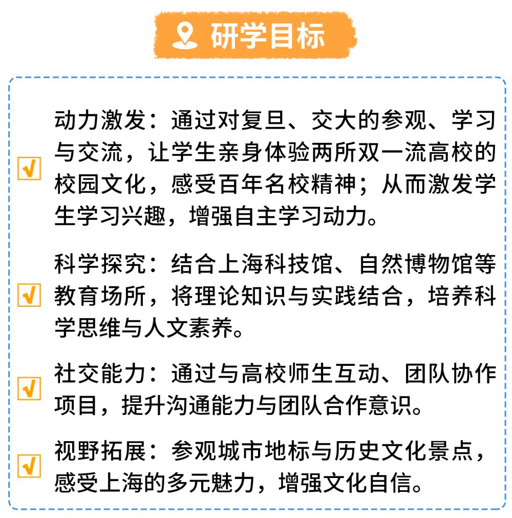 02研學目標1.png 02研學目標1.png