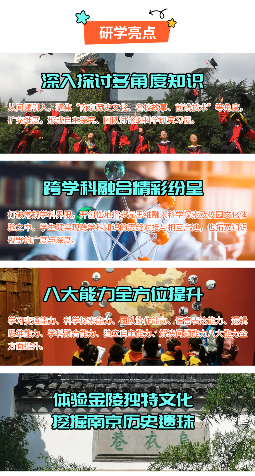 03研學亮點01.png