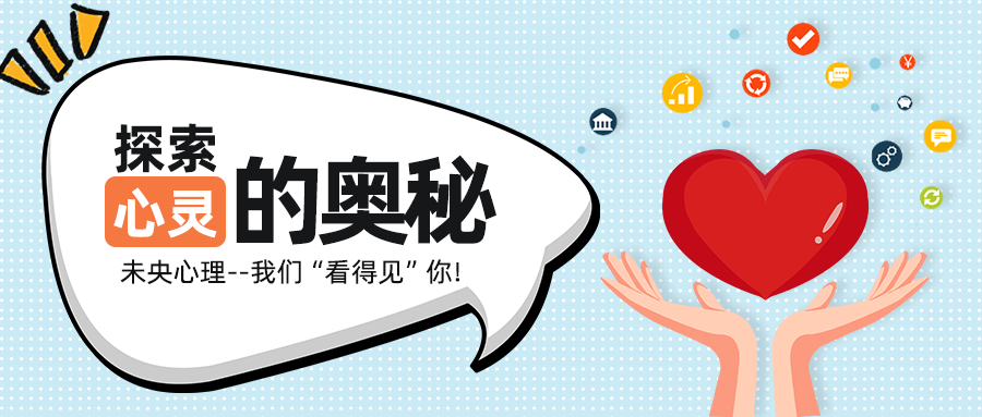 未央心理|“他們是不是在背后議論我？”：初二女生欣怡的敏感多疑與信任感重建